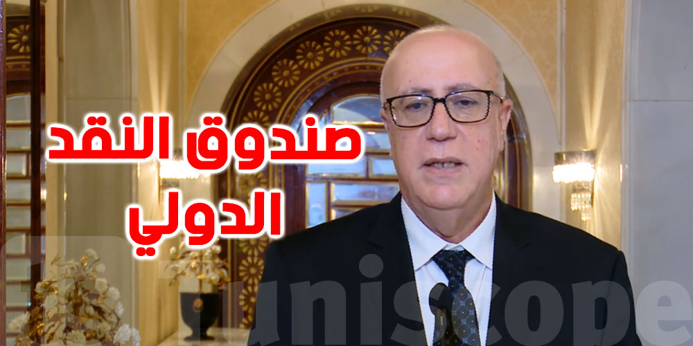 العباسي: الاتفاق مع صندوق النقد فرصة لا ينبغي التفويت فيها