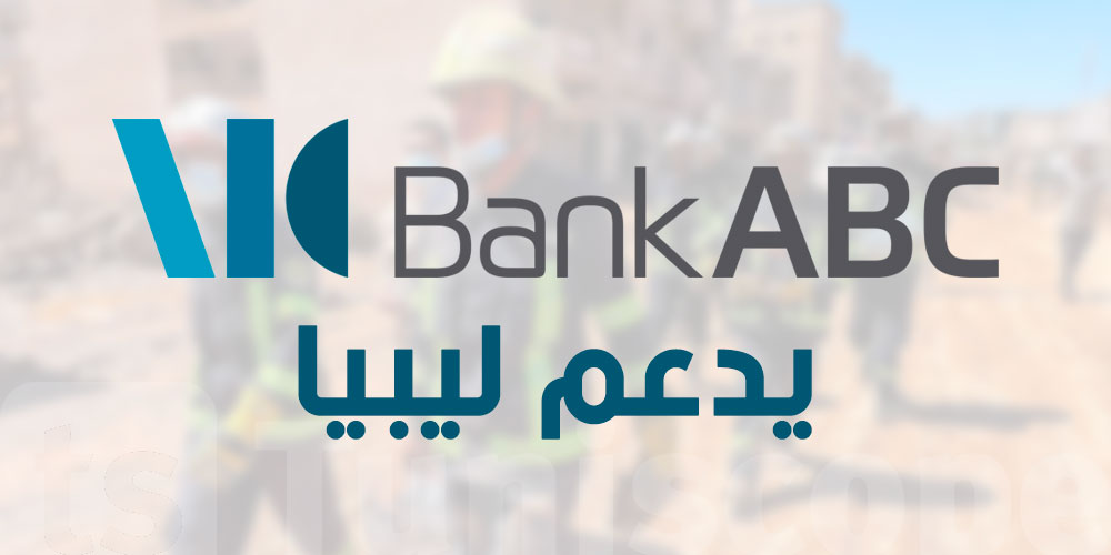 مجموعة بنك ABC تقدم مليوني دولار أمريكي دعماً لجهود إغاثة المتضررين من الفيضانات في ليبيا