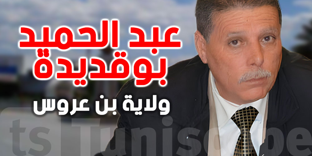 من هو والي بن عروس الجديد؟