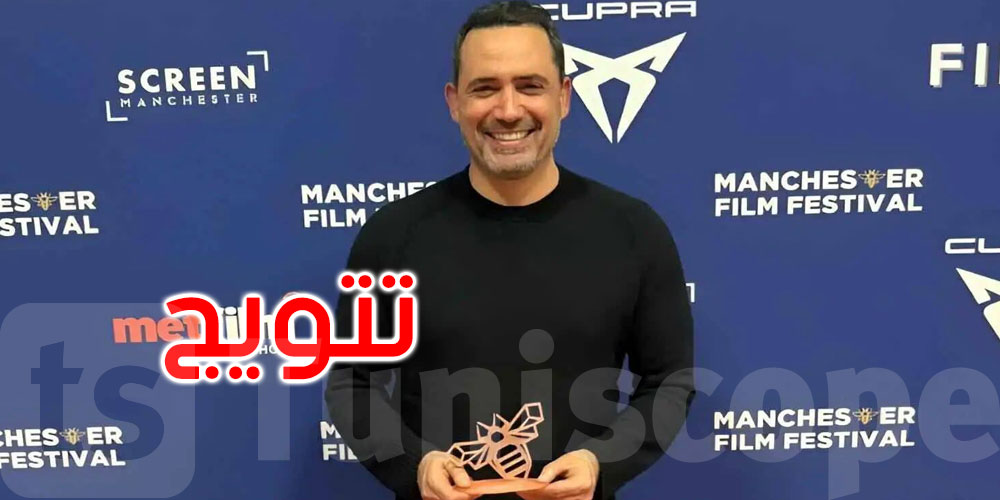 السينما التونسية تتألق دوليا بتتويج ظافر العابدين في مانشستر... فيلم ‘صوفيا’