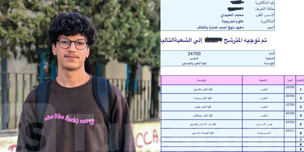 عاجل - بعد إنصافه : التلميذ محمد العبيدي يُوجَّه رسميًا إلى كلية الطب بالمنستير و ينشر رسالة مؤثرة