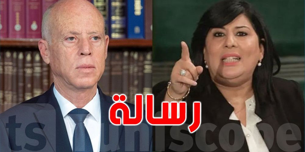 عبير موسي توجّه رسالة مفتوحة لرئيس الجمهورية