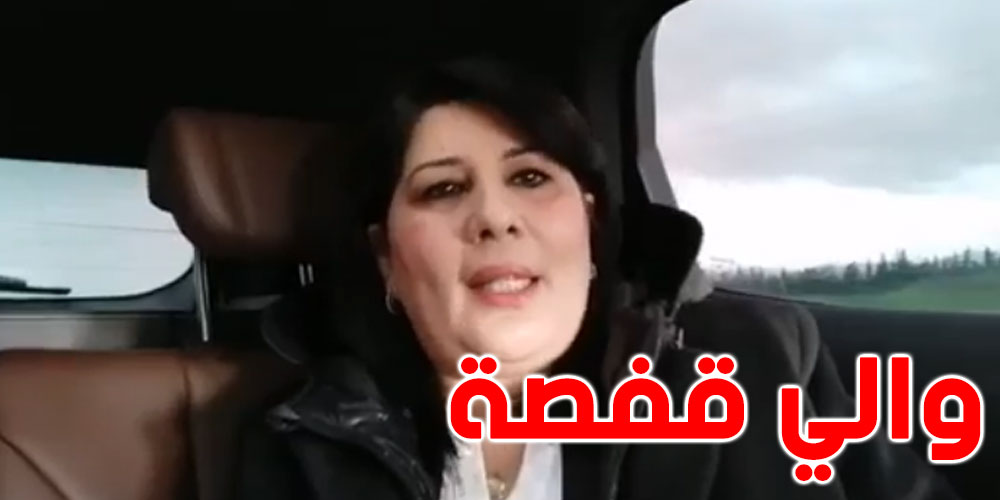 عبير موسي: تعيين أحد المعتدين على الدستوري الحر واليا على قفصة