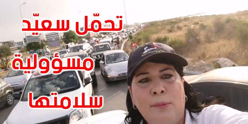 السماح لموكب عبير موسي بالمغادرة