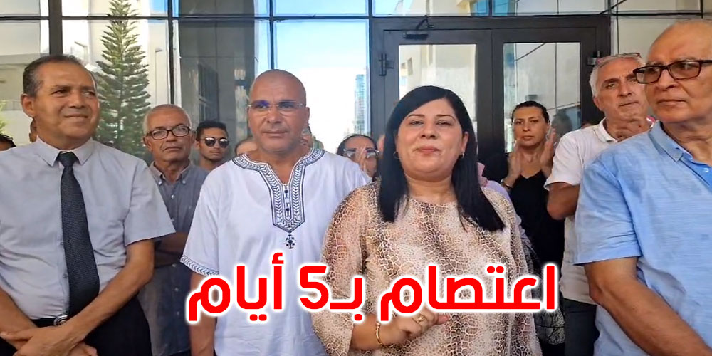 موسي وقيادات حزبها ينفذون اعتصاما أمام مقر الأمم المتحدة بتونس وهذه مطالبهم
