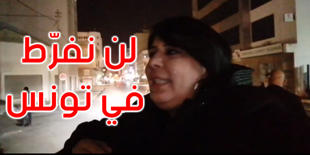 بالفيديو: عبير موسي: وكر القرضاوي أصبح مقر سيادة يتمتع بالحصانة