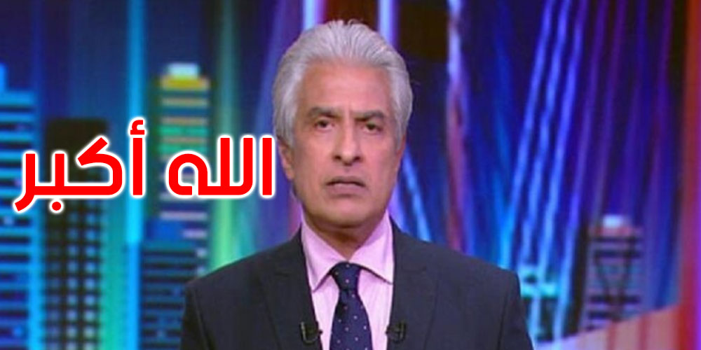 وفاة الإعلامي المصري وائل الإبراشي