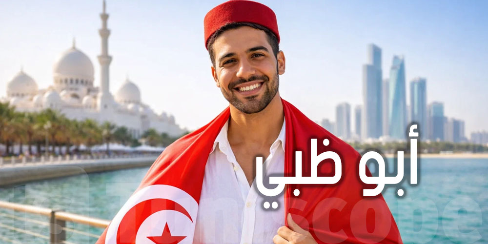 عاجل: بُشرى سارة للتوانسة الي يعيشوا في أبو ظبي