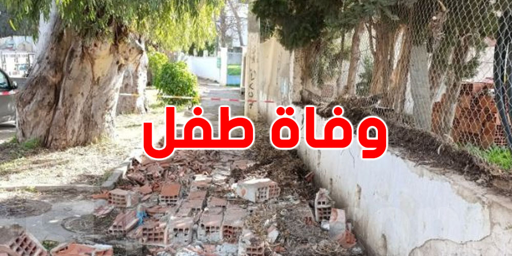 عاجل-فاجعة في تبرسق: سقوط جدار ينهي حياة طفل
