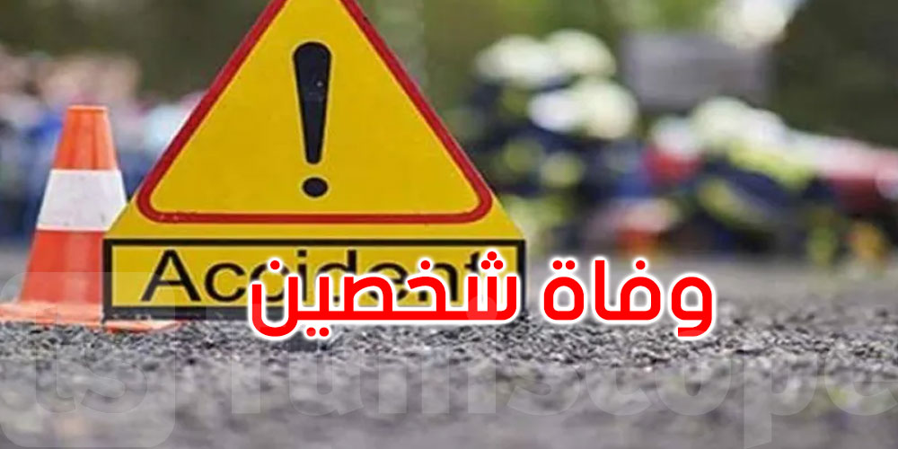 سيدي بوزيد: وفاة شخصين في حادث مرور