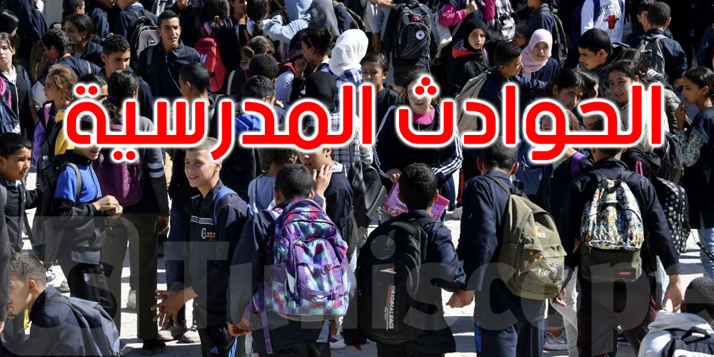 من جملة 20 ألف بكامل الجمهورية: القيروان تسجل 600 حادث مدرسي في 2025