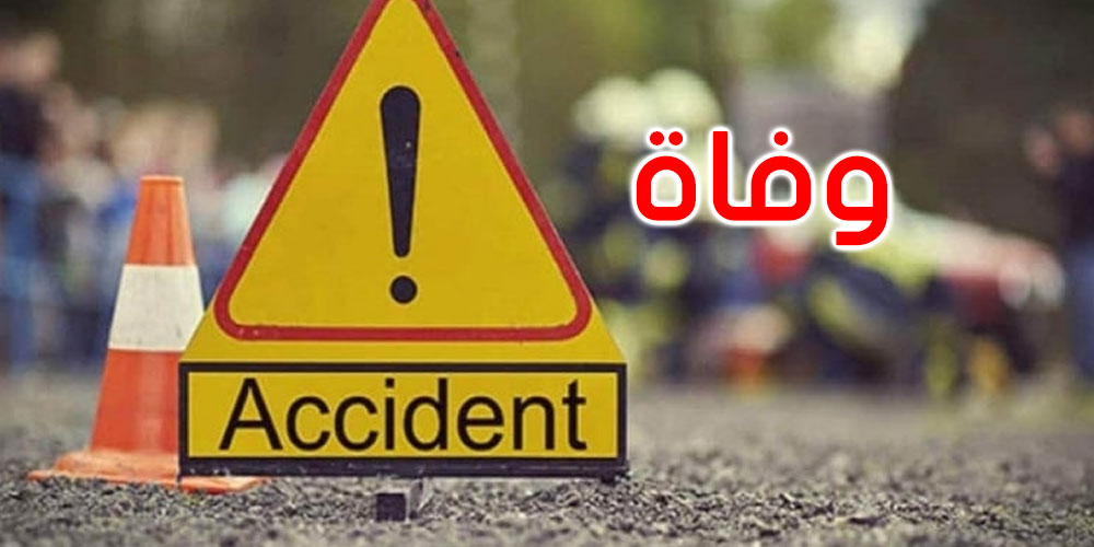 بنزرت: حادث مرور يسفر عن وفاة طفل الـ10 سنوات وإصابة والده