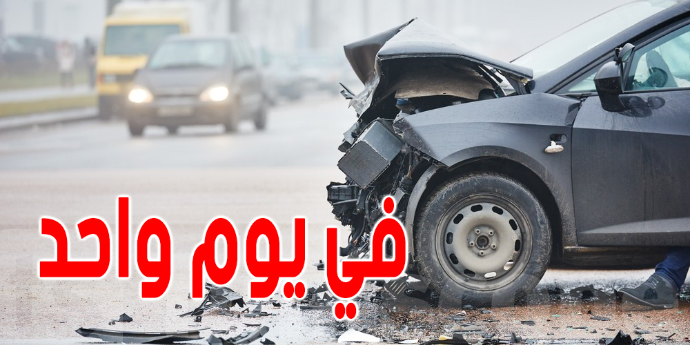 حوادث المرور في تونس :  8 وفيات و أكثر من 300 مصاب