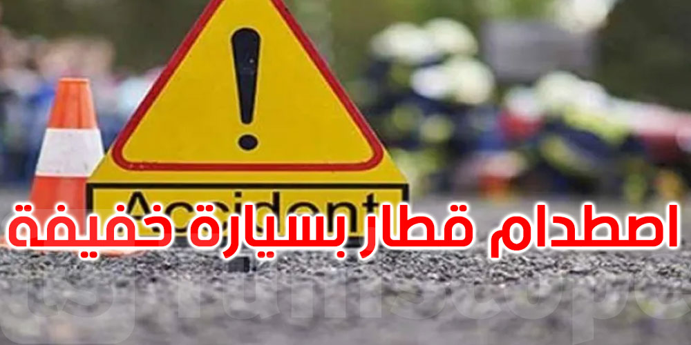 صفاقس: اصطدام قطار بسيارة خفيفة