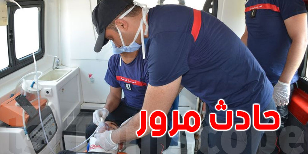 منوبة : إصابات متفاوتة الخطورة في حادث مرور