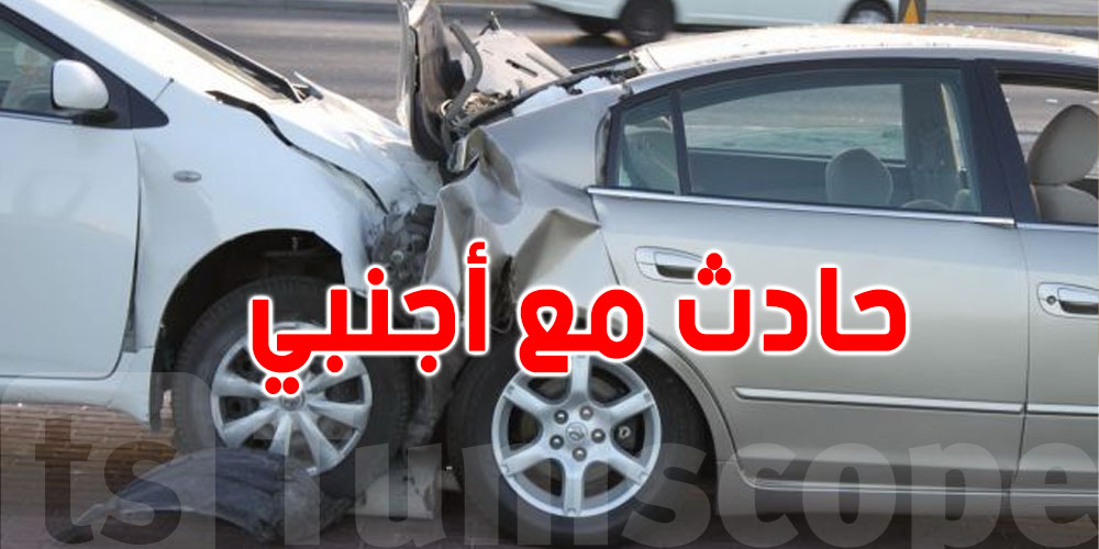 شنوّا تعمل كان عملت حادث مرور مع أجنبي في تونس؟