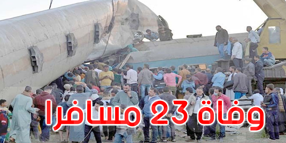  مصر: حبس 23 متهماً في حادث القطار 