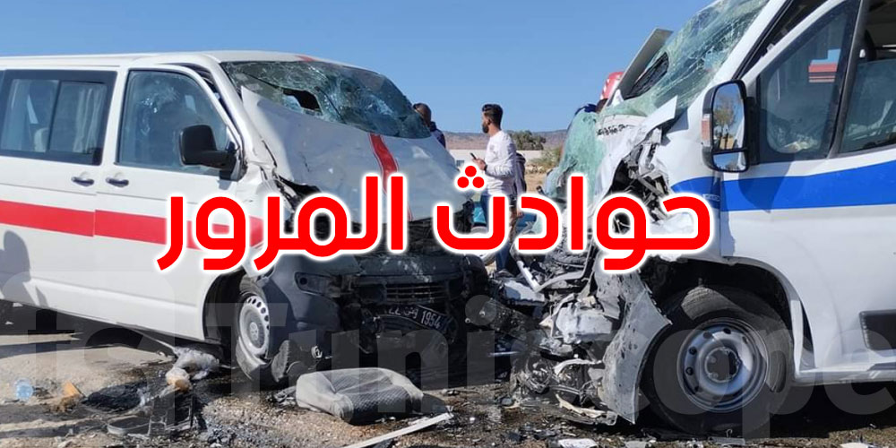 حتى 20 فيفري: حوادث المرور تُودي بحياة 53 شخصًا