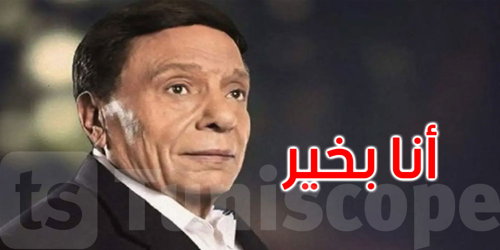 بعد 3 سنوات من الغياب ابن عادل إمام: والدي بخير