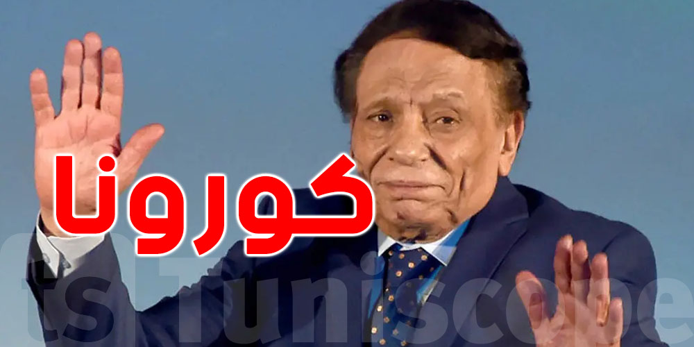 عادل إمام مصاب بالكورونا ويعتزل التمثيل؟