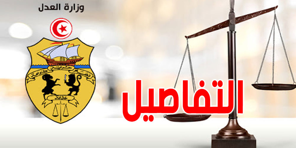 تقرّر إنهاء مهامه بوزارة العدل: من هو القاضي مكرم الجلاصي؟