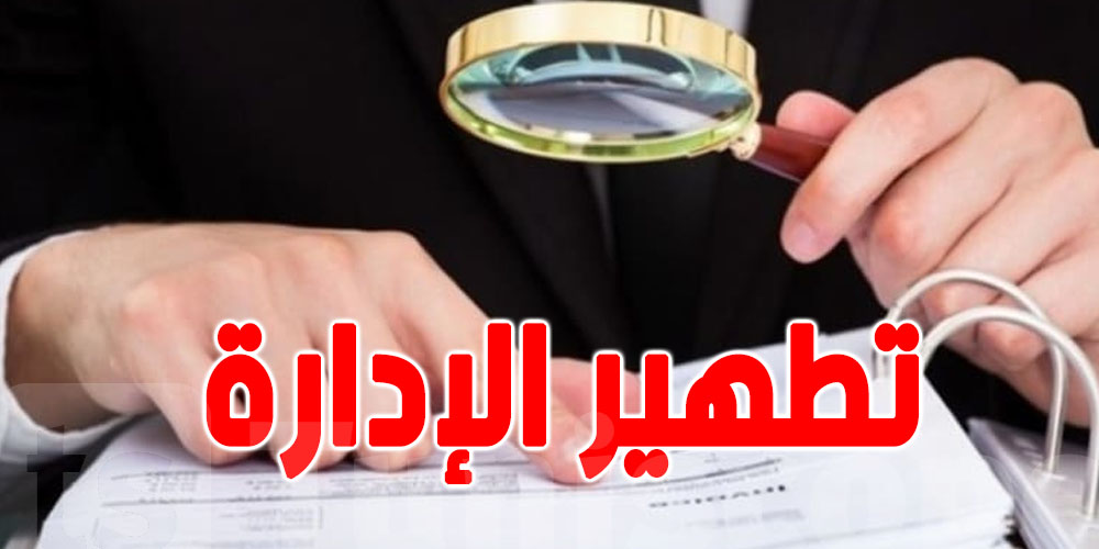 الشهائد المزورة في تونس : 3 الاف مليار كلفة التعيينات سنويا