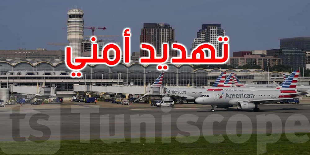 عاجل: تعليق الرحلات في مطار بواشنطن بعد تهديد أمني