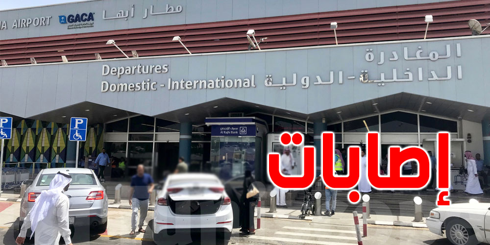 السعودية: إصابات في هجوم على مطار أبها الدولي