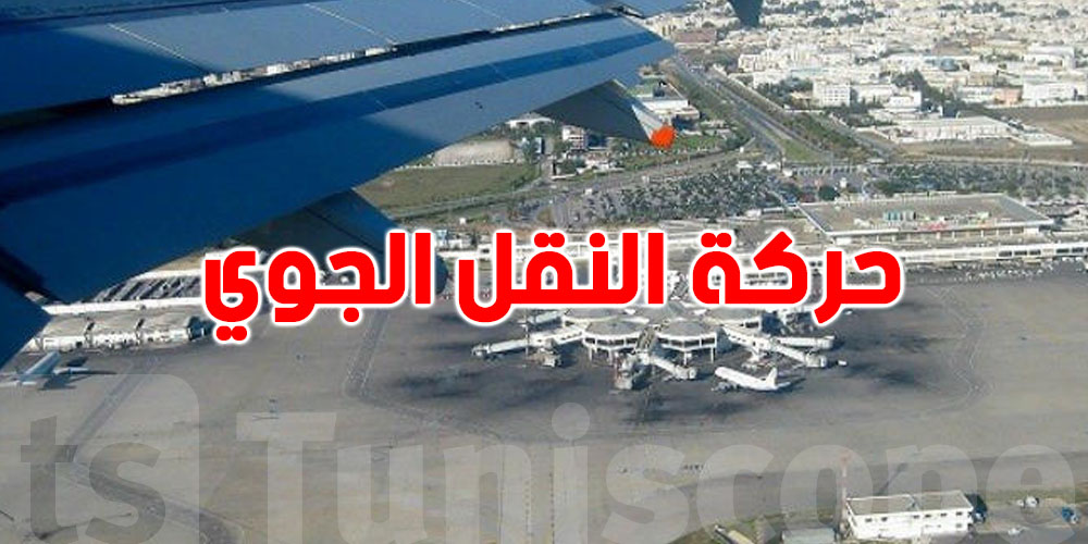 وزارة النقل تعلن عن رقم لم تسلجه المطارات التونسية من قبل