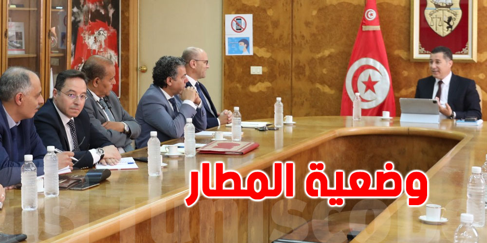 وزارة النقل: جلسة عمل خاصة بمطار تونس قرطاج
