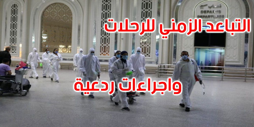 إجراءات وقائية جديدة في المطارات بعد تسجيل إصابات بكورونا