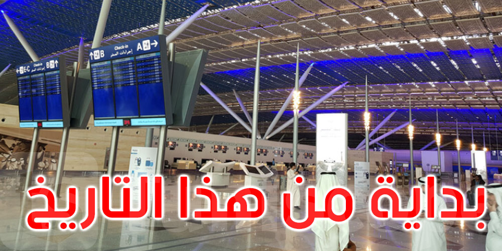 السعودية تعلن رفع تعليق السفر للمواطنين وتحدد الشروط