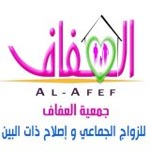 L’Association Al Afef ouvre la porte à une candidature pour le mariage collectif