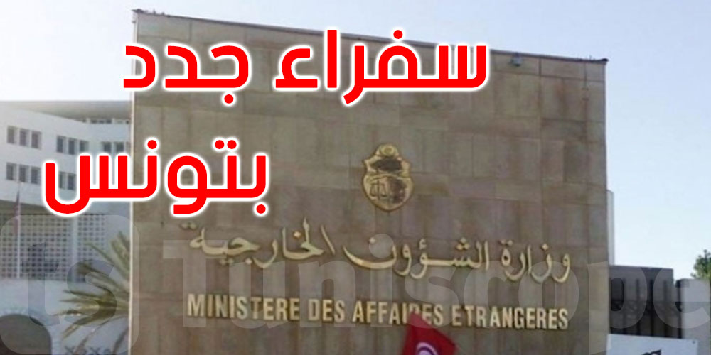 الجرندي يتسلم أوراق اعتماد عدد من السفراء الجدد بتونس