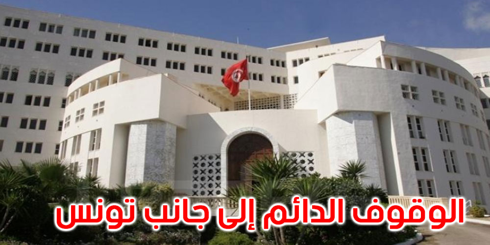 السعودية ومصر والكويت تؤكد وقوفها الدائم إلى جانب تونس