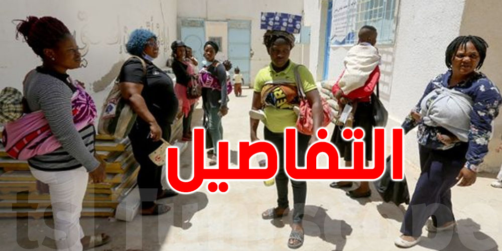 أكثر من 6000 ولادة لمهاجرين غير نظاميين في مستشفيات تونس