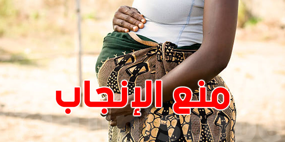 عاجل: تصريحات ''منع النساء الأفريقيات من الإنجاب'' قد تُعد جريمة ضد الإنسانية