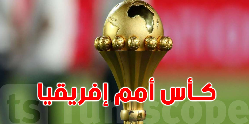 كأس أمم إفريقيا 2024 : هؤلاء المنتخبات ضمنت مشاركتها