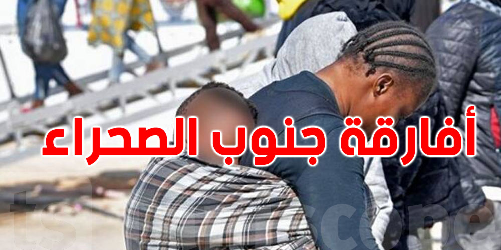 بالأرقام: أكثر من 4600 مهاجر من جنوب الصحراء رجعوا طوعياً من تونس