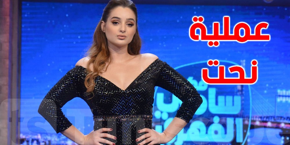 أحلام الفقيه تعترف بخضوعها لعملية ''نحت'' لجسدها