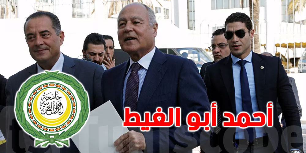 التجديد لأحمد أبو الغيط أمينا عاما للجامعة العربية