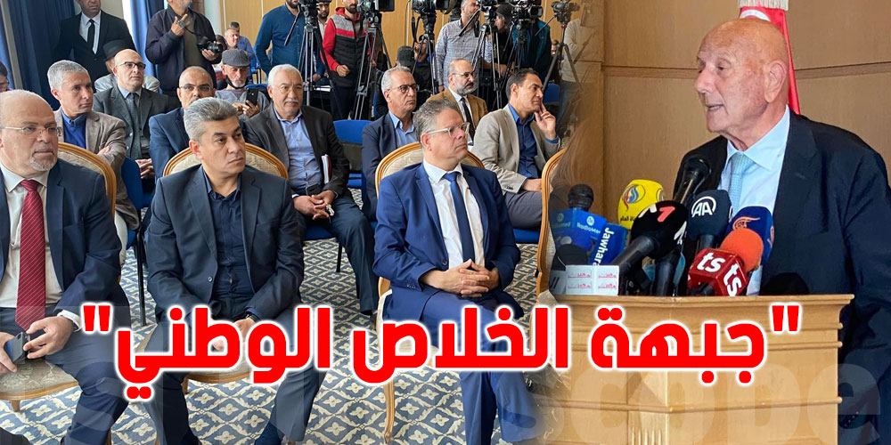 تونس، 5 أحزاب ''تنصهر'' في جبهة الخلاص الوطني