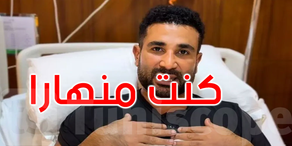 بعد تماثله للشفاء... الفنان أحمد سعد يكشف كواليس ما بعد حادث السيارة
