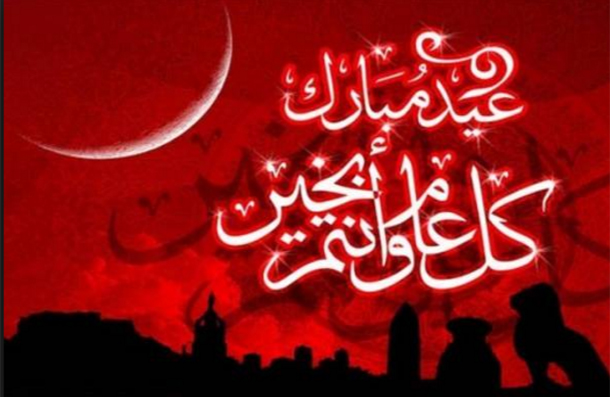  العيد يوم 12 سبتمبر في هذه الدول