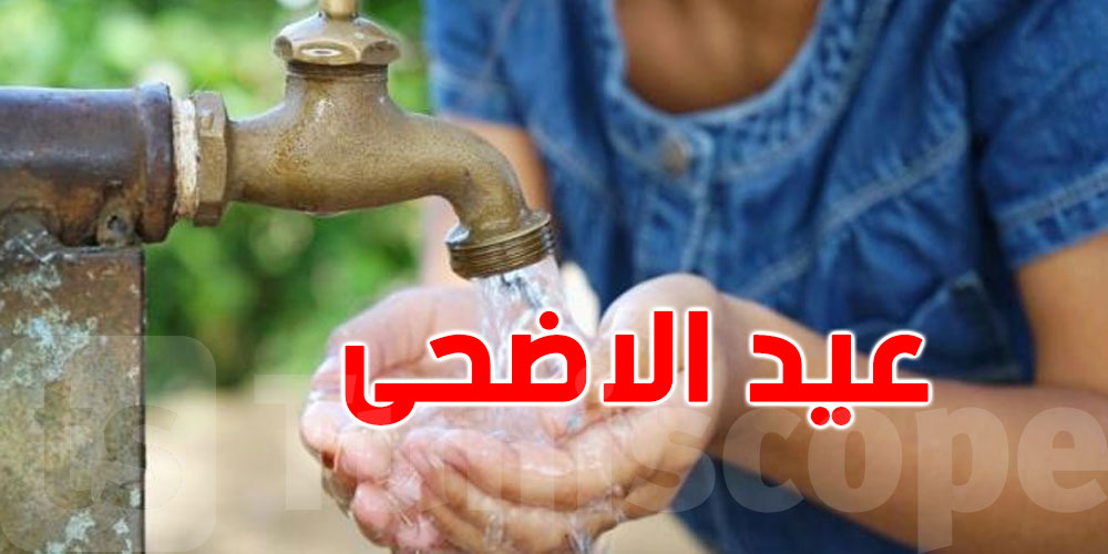 توصيات الصوناد بمناسبة عيد الاضحى