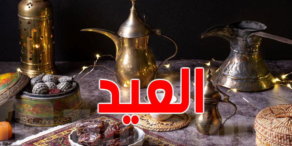 طقس أول أيام العيد ...كيف سيكون ؟