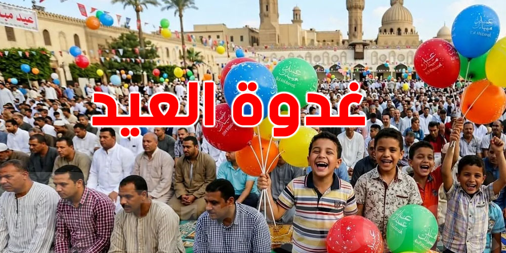 عاجل: دولة تعلن العيد غدًا وتفاجئ الجميع!