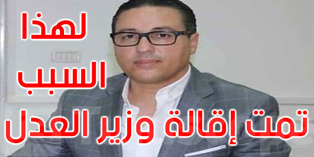 هشام عجبوني: تم التعجيل بإقالة وزير العدل للتستر على قضاة ومحامين متورطين مع الطيب راشد والبشير العكرمي