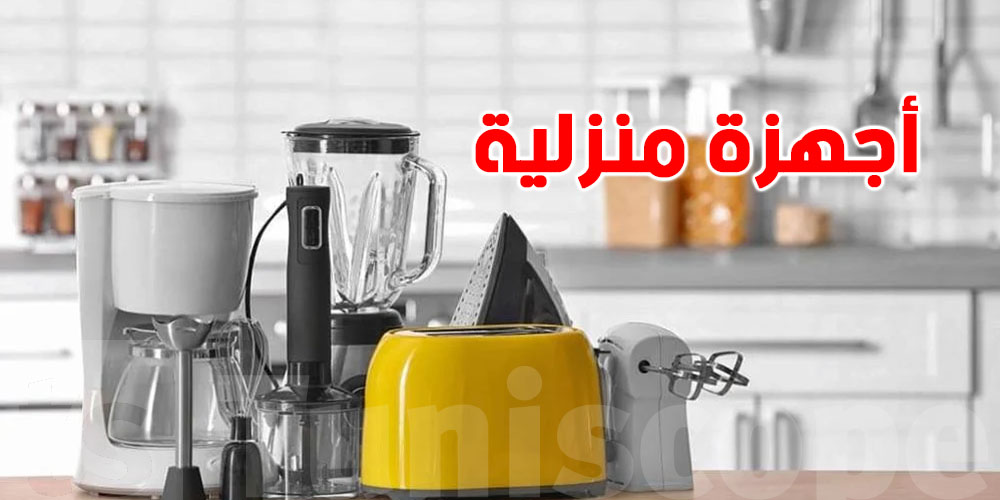 صادم: أجهزة منزلية تهدد صحة الرئتين