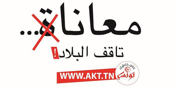 Ala Khatrek Tounsi diffuse pendant Ramadan un message rempli d’espoir